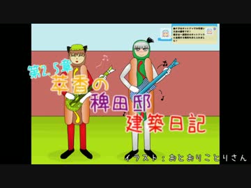 【Minecraft】萃香の稗田邸建築日記　第58話【ゆっくり実況】