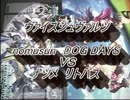 ヴァイスシュヴァルツ　DOG DAYS ＶＳ リトバス　Part7