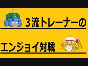 三流トレーナーのエンジョイ対戦 パート2　【ポケモンXY】