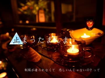 【初音ミク】 止まったまんま 【オリジナル】