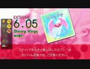 【GITADORA】Shining Wings (ADV/EXT) 【DrumMania】