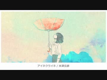 【アコギ＋】米津玄師「アイネクライネ」を弾きました