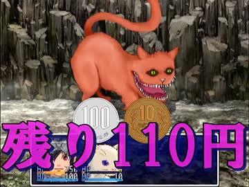 ３００円で世界を救っちゃうＲＰＧⅡ【実況】⑤