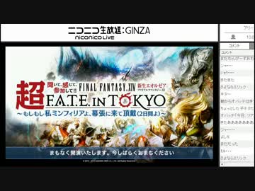 FF14 ニコ超3 2日目 オープニング 1/2