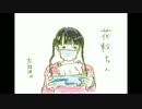 【パスピエ】とおりゃんせ【アコースティックVerカバー】