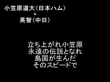 プロ野球合成応援歌集