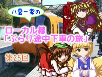 八雲一家のローカル線ぶらり途中下車の旅　第25回：近鉄南大阪・吉野線