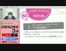 【サンプル版】日商簿記３級WEB講座（訂正仕訳）