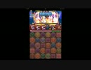 【パズドラ】ヘラソエル降臨赤ソニア×呂布【闇屋】