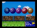 【実況】これぞ！神ゲー！PS版　もんすたあ★レース　part3