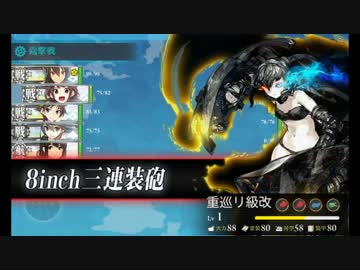 【艦これ】ぐーたら提督と長門のまったり戦記　２９【Ｅ－１】