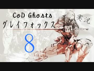 【CoD:G 実況】パプリカが実況するゴースト　〜FADでFFA〜