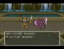 ドラゴンクエスト6 キラーマジンガ＆ガーディアンに返り討ち