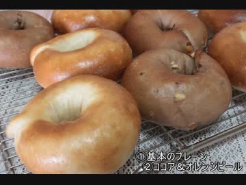 【パン作り】10種類のベーグル