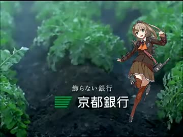【合作】【艦これ】京都銀行でとぉぉぉ↑ぉぉぉぉ↓