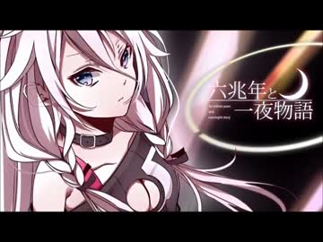 それとなく六兆年と一夜物語歌ってみた【会長リョウ】