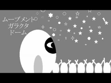 鏡音リン　オリジナル曲『ムーブメントガラクタドーム』