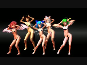 【MMD】みんなでマメまきダンス【R-18】