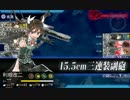 [艦これ] E-5 ピーコック島攻略作戦 その3 重巡5航戦1 支援無し