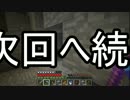 【Minecraft】マルチクラフト【7】