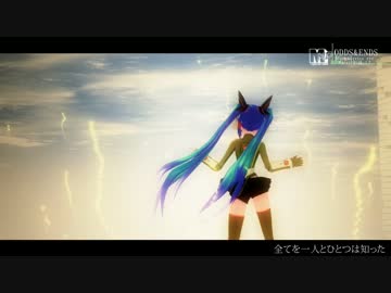 【MMD】 ODDS&amp;ENDS 【PV風】