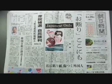 朝日新聞「お断り」キャンペーンを開始