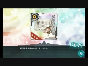 【艦これ】ぐーたら提督と長門のまったり戦記　３２【Ｅ－４】