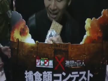 超会議　チョコモナカジャンボ✕進撃の巨人✕こまごめ