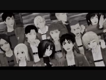 【進撃のMMD】104期生でLamb.【合作】