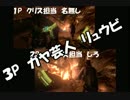 【バイオ６】初見プロフェッショナルで、ゾンビよりゾンビ【31】