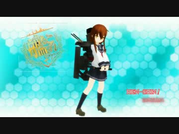 【MMD艦これ】成長した電が本気を出したのです！(でも平野継続)