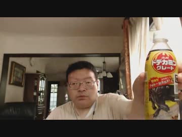 ASahiドデカミングレートを飲んだ。