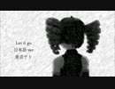 重音テトによる【Let it go】日本語ver