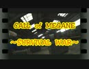 CALL　of　MEGANE　～SURVIVAL　WAR～　act 7-3　【4/5・F2プラント編】