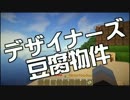 【Minecraft】マインクラフト★新惑星生活～６日目①【ゆっくり実況】