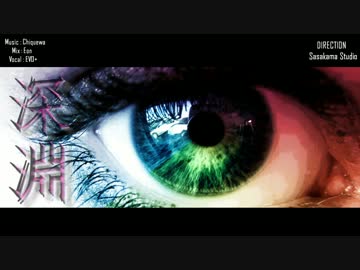 「深淵」　を歌ってみました＋