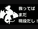 「我ってばまだ現役だし！」「いやぁ！」【プラＤ】