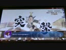 スリキン、はじめました。第11戦「THE WORLD of THREE KINGDOMS」