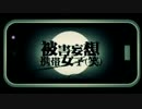 被害妄想携帯女子（笑）　【猫鼠（にゃんちゅー）】