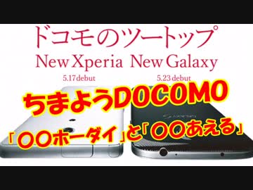 【ちまようDOCOMO】 「〇〇ホーダイ」と「〇〇あえる」