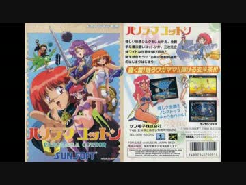 【MD】パノラマコットン　BGM集