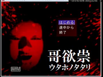 【サクサク実況】哥欲祟-ウタホノタタリ-part1【病院編】