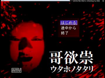 【サクサク実況】哥欲祟-ウタホノタタリ-part2Final【廃村編】