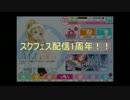 【ラブライブ！SIF】 EXPERT道(2013年10月配信分)