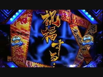 【パチンコ】CR百花繚乱 サムライガールズM5AX Part16