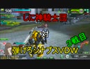 しに神騎士団対弾けろシナプスＶＤＷ　３戦目