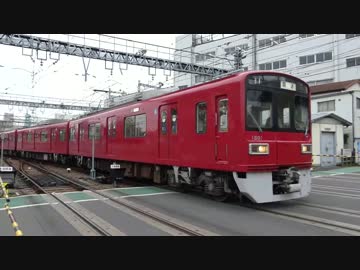 京急1500形1501編成 白帯消滅