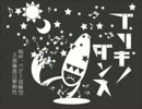 【だをれ】ブリキノダンス【歌ってみたｗ】～一発どり～