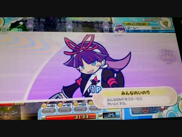 ぷよぷよ!!クエスト アーケード　みわくのインキュバス（激辛）