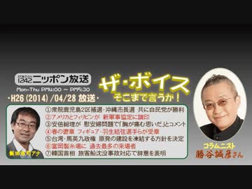 【勝谷誠彦】ザ･ボイス そこまで言うか！H26/04/28【風営法の光と影】